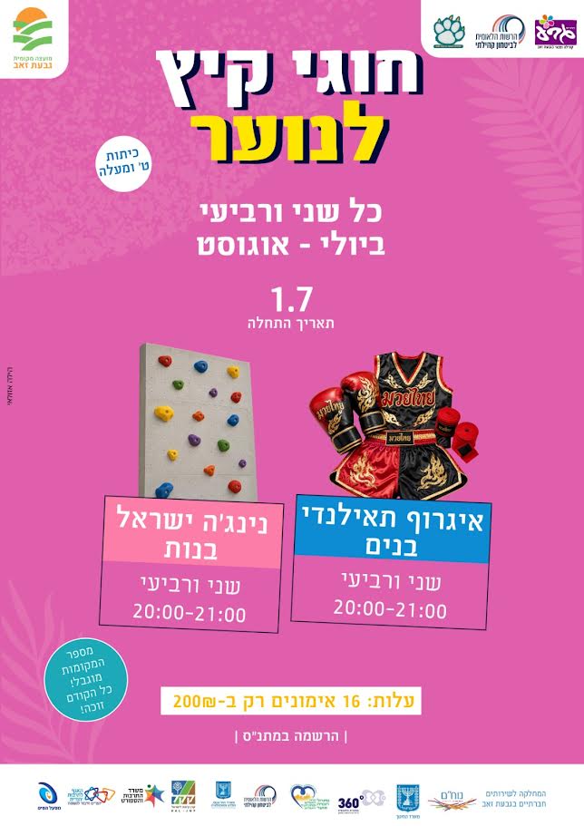 נוער לנוער - איגרוף תאילנדי בנים