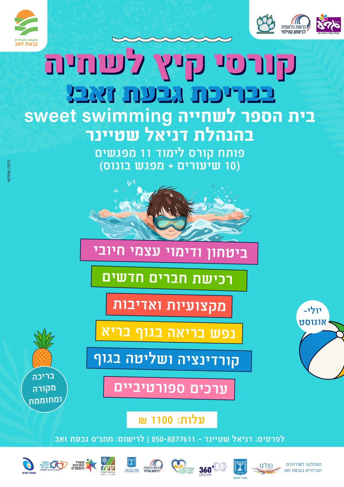 בריכה3 - קורסי קיץ לשחיה