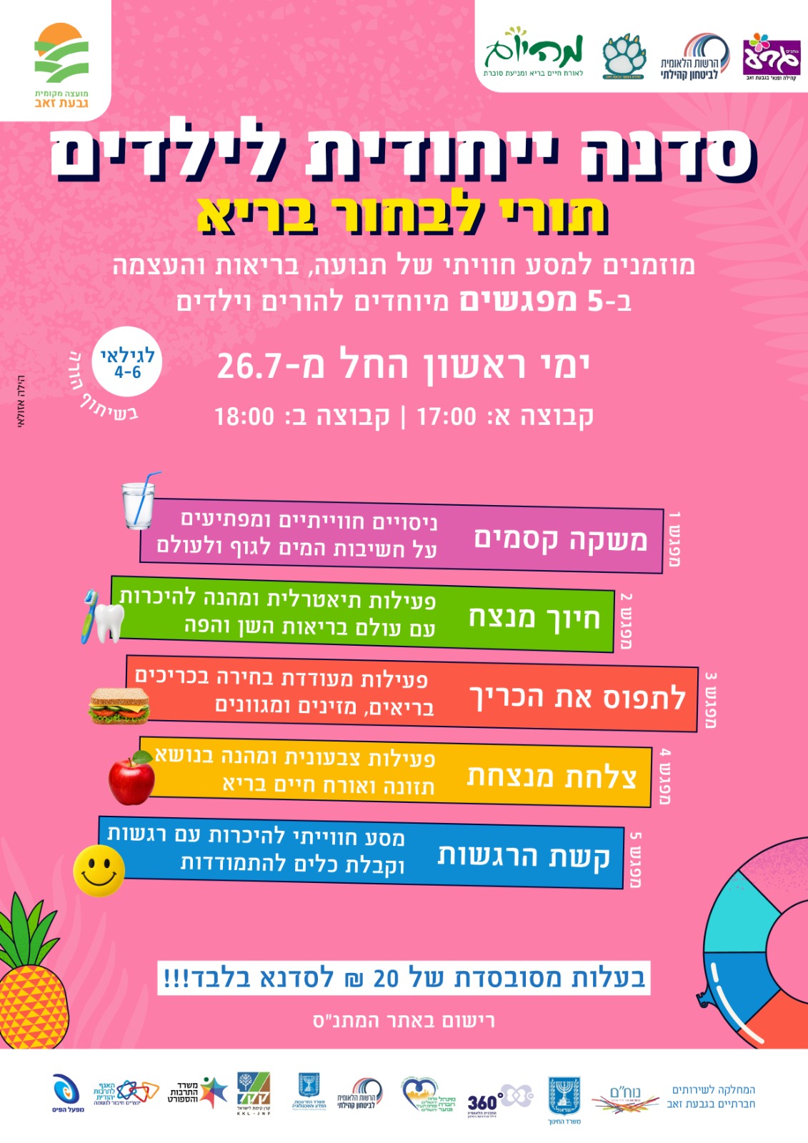 סדנאות - סדנא-לבחור בריא 4-6