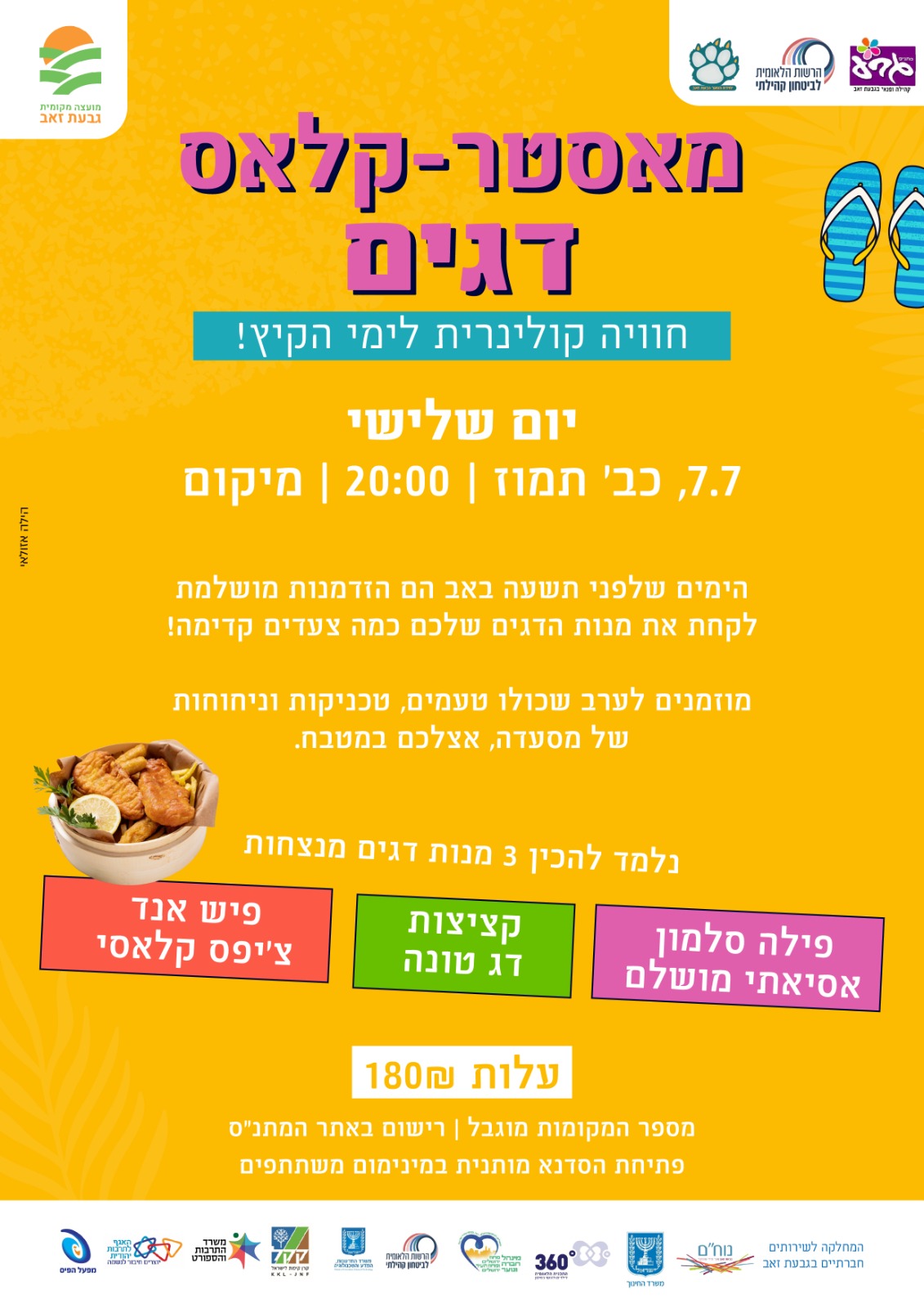 בישול ואפיה - ערב בישול