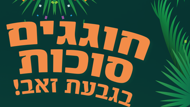 מופע קסמים עם רוני מג'יק!